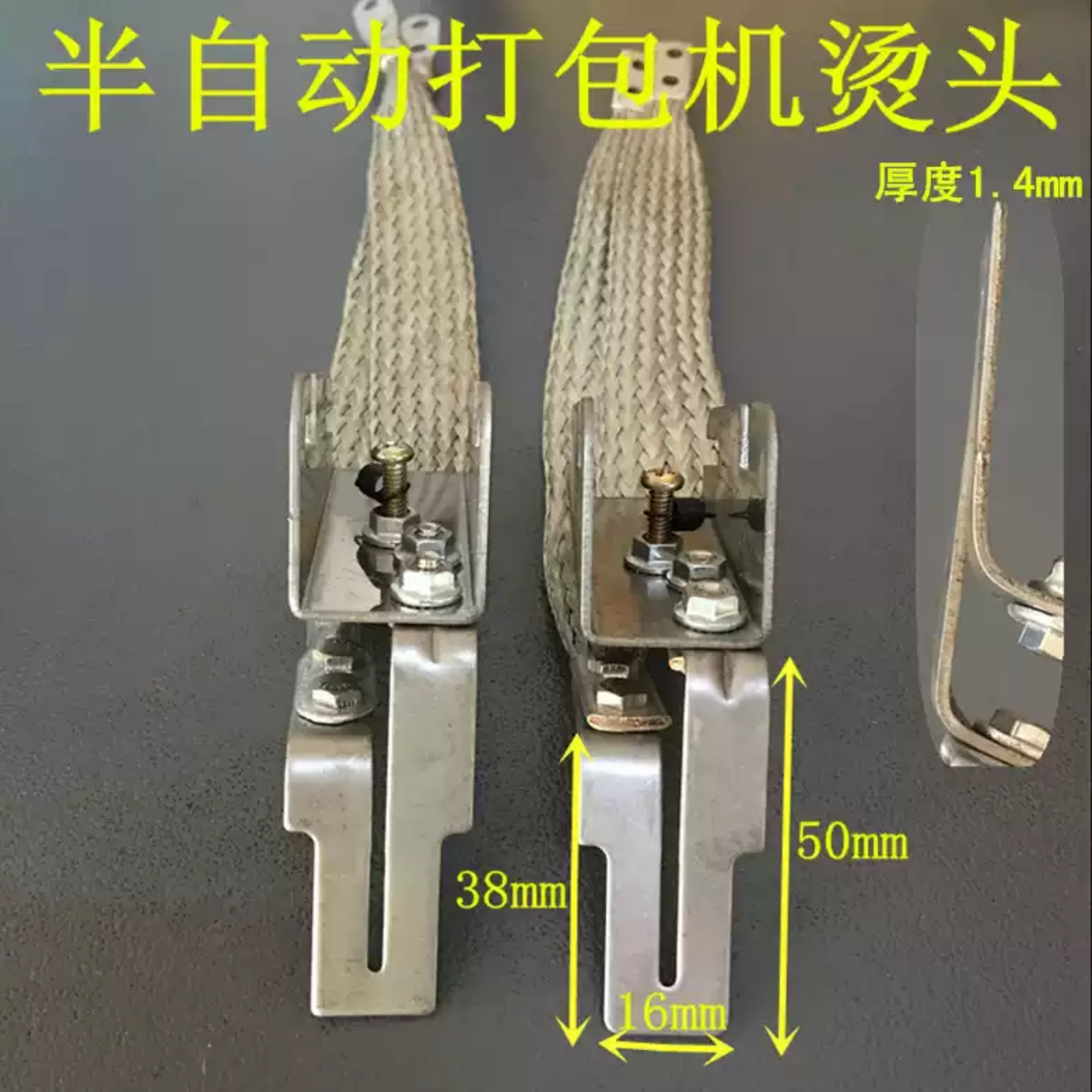 捆扎机配件烫头组合热熔片图片