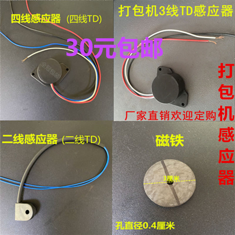 打包机通用配件感应器半自动开关