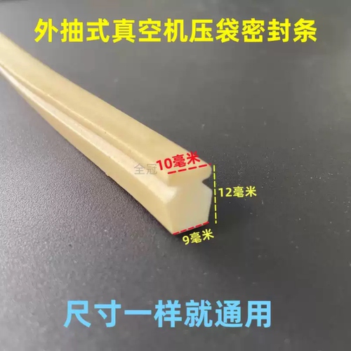 真空机配件密封条硅胶条