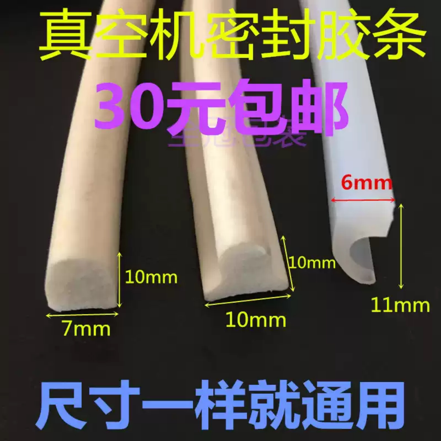 真空机密封胶条通用硅胶图片