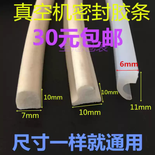 真空机密封胶条通用硅胶