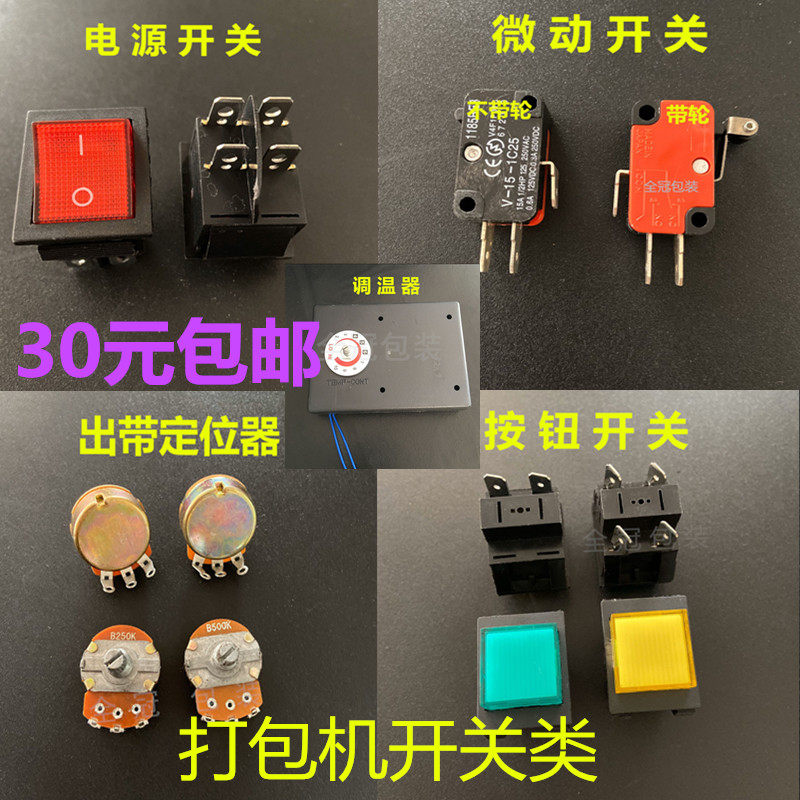 打包机配件微动开关调节开关图片