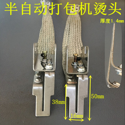 捆扎机配件烫头组合热熔片