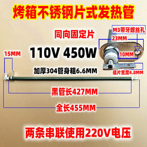 九阳电烤箱45L升kx-45V191家用不锈钢加热棒发热管灯条维修配件