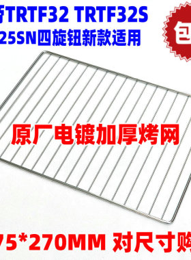 长帝CKF-25SN TRTF32烤箱烤网烤架30升 32升电烤箱家用烘焙烤网架