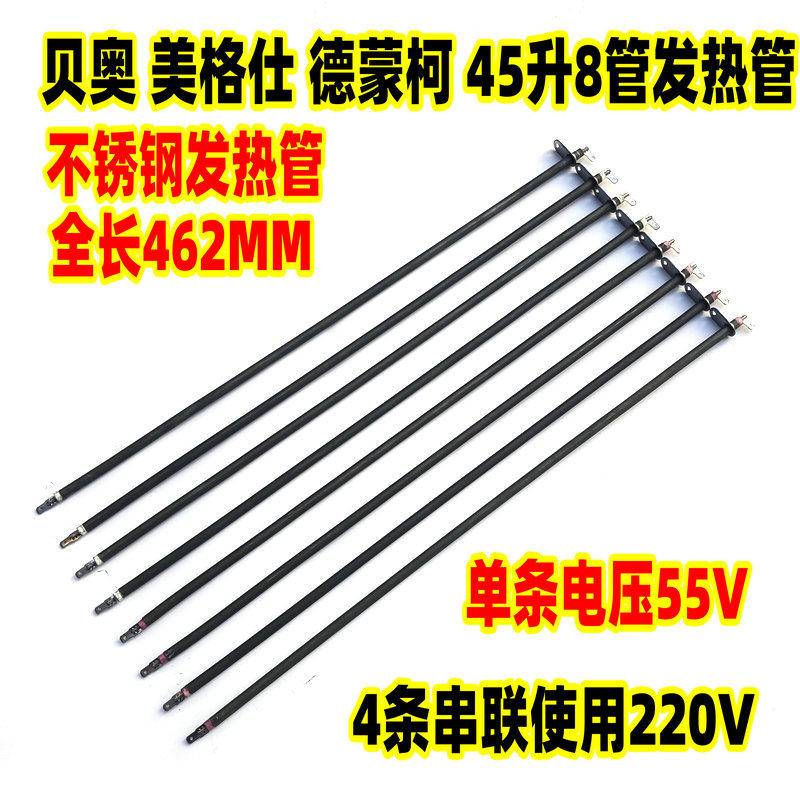 德蒙柯贝奥美格仕35/45升6/8条管电烤箱加发热管灯管55V73V147V伏