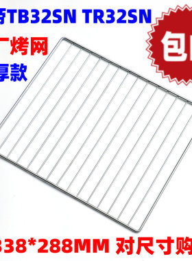 包邮长帝原装30L升电烤箱盘网TB32SN/TR32SN烤网网层架子烤箱配件