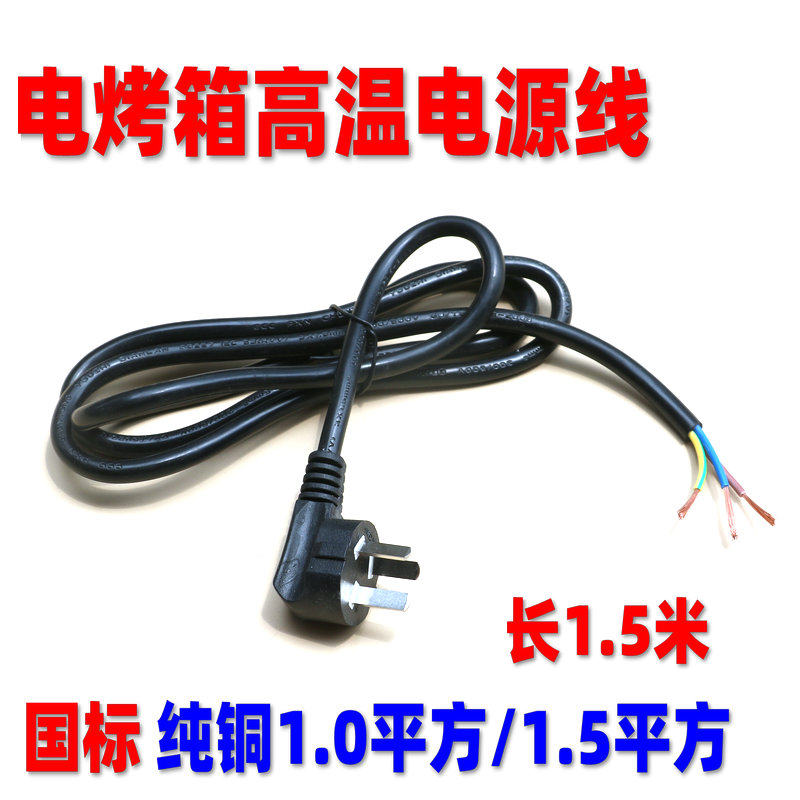 长帝美的电烤箱3三芯电源线插头带线国标大功率10A单头1/1.5平方,电子元器件市场,电源线,淘宝优惠券,粉丝福利购,淘宝优惠卷