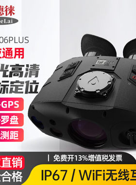 宝德徕BDL-TM906PLUS海上巡逻应急林业打猎热成像红外夜视望远镜