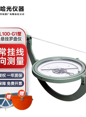 哈光DQL100-G2型矿山测角仪悬挂罗盘煤矿用G1型测倾角定方位工程