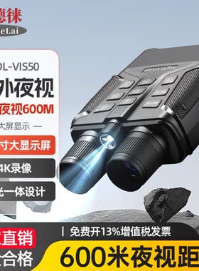 宝德徕BDL-VIS50夜视仪红外
