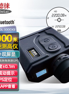 宝德徕电力林业BDL3000XII激光测距望远镜厘米级测高测角测速GPS