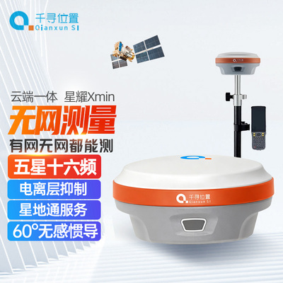千寻位置gps高精测量仪工程测量放样无网测量星耀Xmini五星十六频