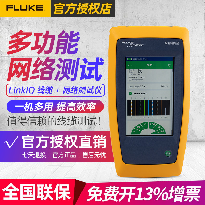福禄克fluke网络测试仪linkiq智能链路通liq-100网线寻线仪线缆