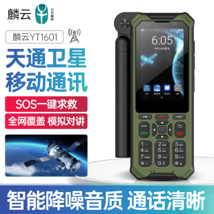 麟云YT1601卫星电话云天智能天通一号GPS定位单模户外通讯北斗