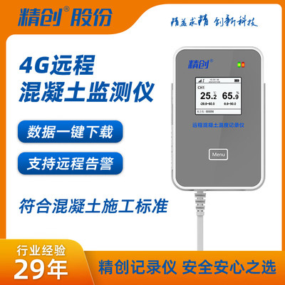 精创RCW-360pro混凝土温度监测带探头4G联网远程数据查看导出