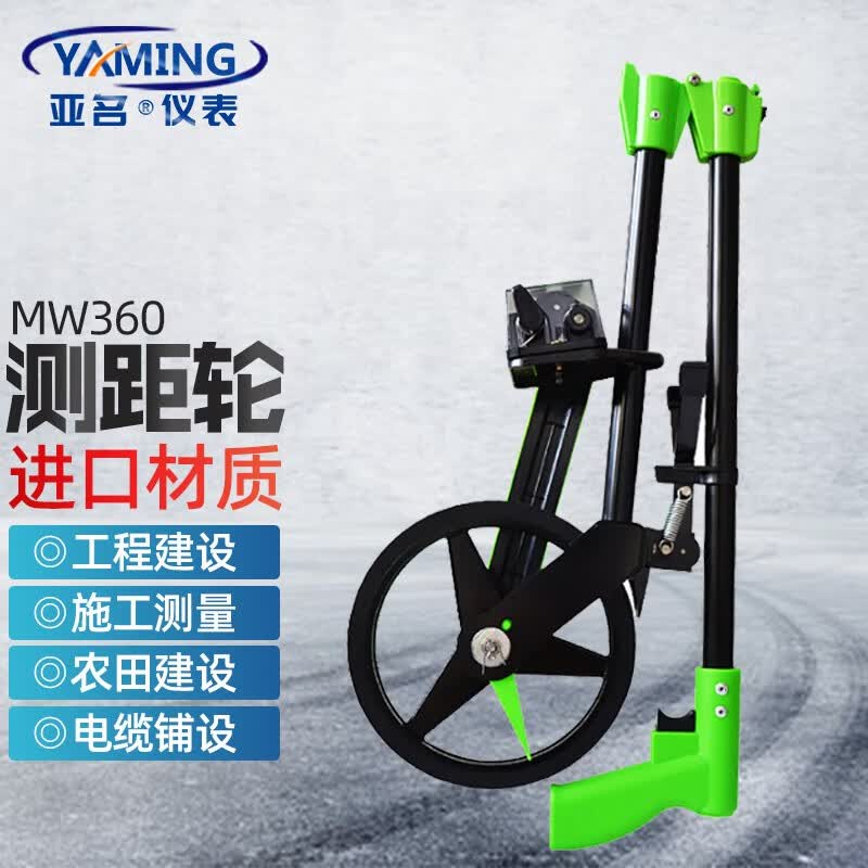 亚名机械小轮测距测量轮测距轮精准轮式测距仪长距离测距尺MW360