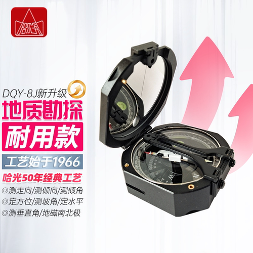 哈光光学地质罗盘仪户外定向运动