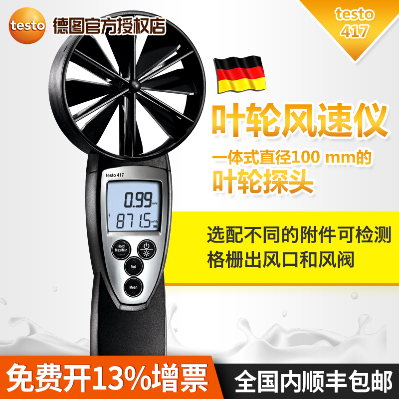 德图416风速仪410-1风量仪410-2风压仪510压差仪510-2TESTO417在类目 五金/工具, 仪器仪表, 其它仪表仪器中 - 来自Buy2taobao.com提供专业的淘宝代购服务
