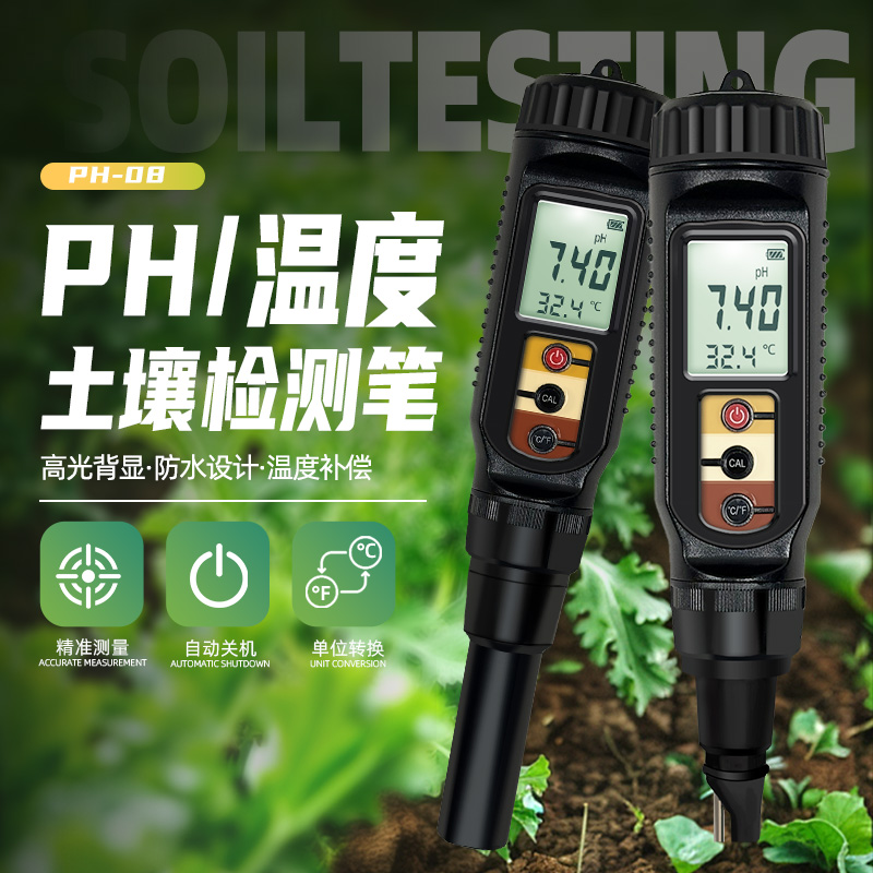 亚名PH-08二合一土壤检测仪数显高清背光酸碱度PH值检测温度测试