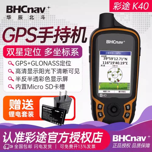 彩途手持gps定位仪户外卫星