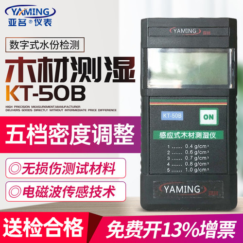 亚名KT-50B数显感应式高精木材水分仪测试仪木料自动潮湿度仪表