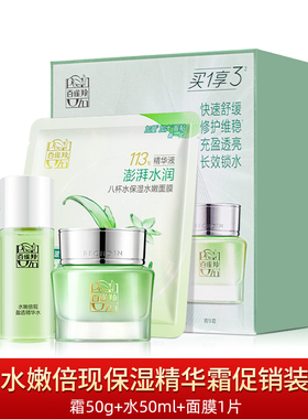 百雀羚水嫩倍现保湿精华霜50g 防伪正品白百雀灵玲铃面霜