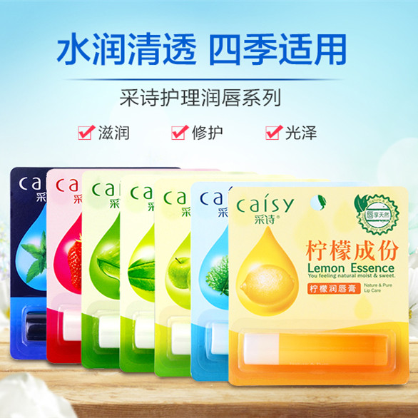 Caisy/采诗护理滋润
