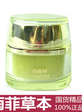 【保质期到27年4月】百雀羚面霜 水能量焕颜霜50g 补水保湿 防伪