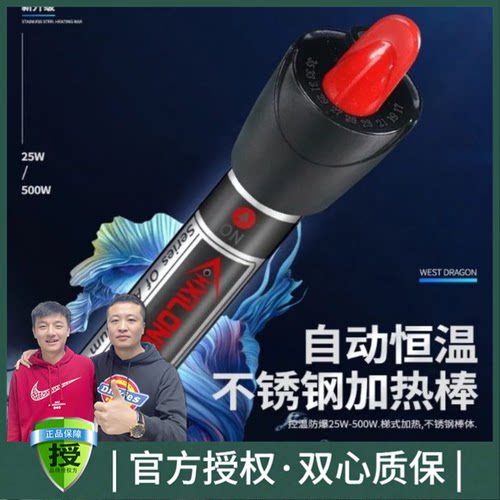 XiLONG/西龙鱼缸加热棒不锈钢加温棒水族箱自动恒温电热棒加温器
