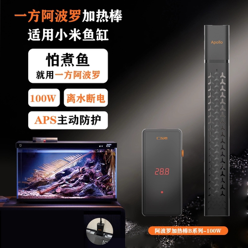 适配小米当贝鱼缸加热棒一方阿波罗变频加温棒智能省电安全加热器