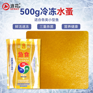 浪花冷冻水蚤 幼鱼开口粮小型热带鱼饲料孔雀鱼粮水族观赏鱼食