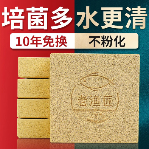 老渔匠鱼缸细菌屋过滤材料纳米净化神砖滤材鱼池培菌方砖老鱼匠
