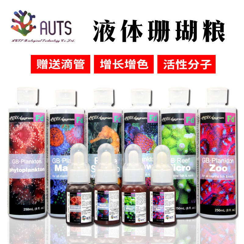 浪花AUTS液体珊瑚粮大洋雪鱼苗开口粮小丑鱼饵料水母海马鱼食