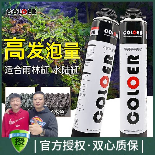 黑蜗牛发泡胶水陆造景发泡胶雨淋水陆造景胶coloer胶水族发泡胶剂