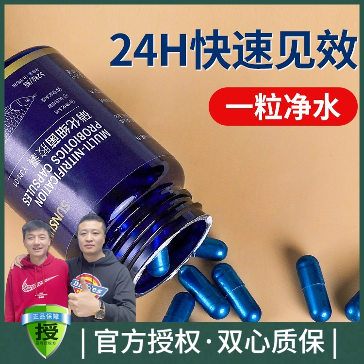 森森硝化细菌鱼缸专用胶囊净水活菌干粉养鱼消化细菌鱼用降解氨氮