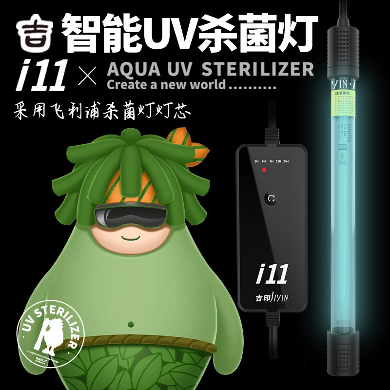 吉印鱼缸杀菌灯紫外线灯净水除藻专用灯底柜防水鱼缸uv杀菌灯图片