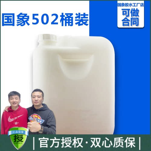 国象桶装502/153/260/310/330强力瞬间瞬干胶水快干胶水20公斤