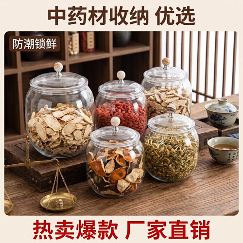 黄芪党参枸杞中药材收纳罐加厚