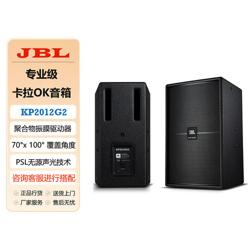 JBL专业音箱会议酒吧家用K歌