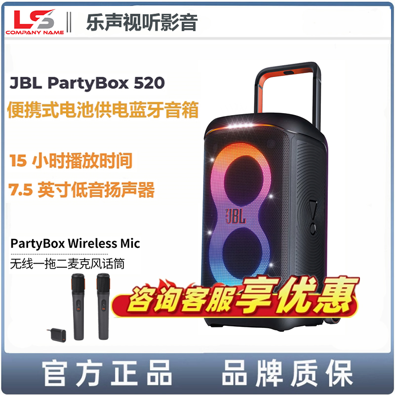 JBL户外音箱PARTYBOX520广场音响