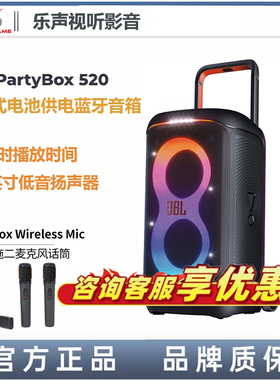 JBL PARTYBOX520/320/720户外k歌无线蓝牙音箱 KTV广场舞拉杆音响