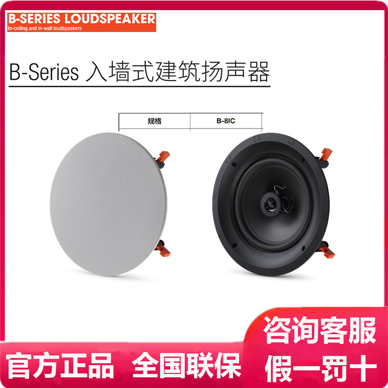 JBL B6IC吸顶音响背景音乐智能家居天花喇叭家庭影院客厅吊顶音箱