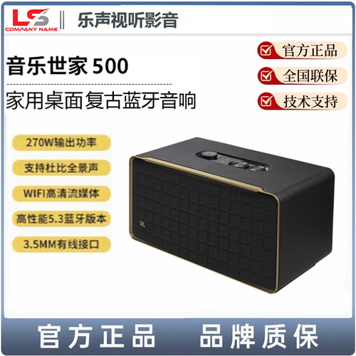JBL AUTHENTICS音乐世家 500复古蓝牙桌面音箱三分频家用桌面音响