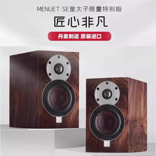 达尼Menuet6皇太子无源书架音箱