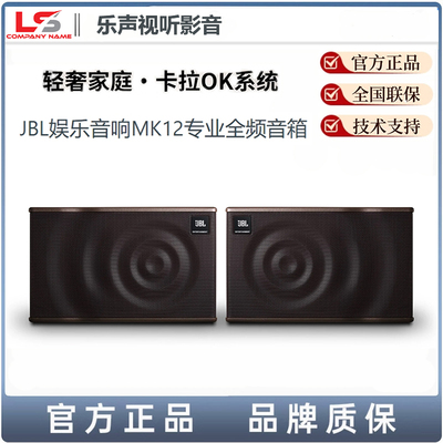 JBLMK10家庭KTV音响