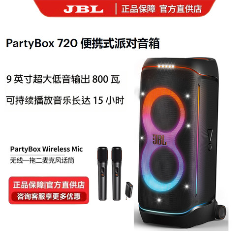 JBLPARTYBOX720户外音响卡拉OK