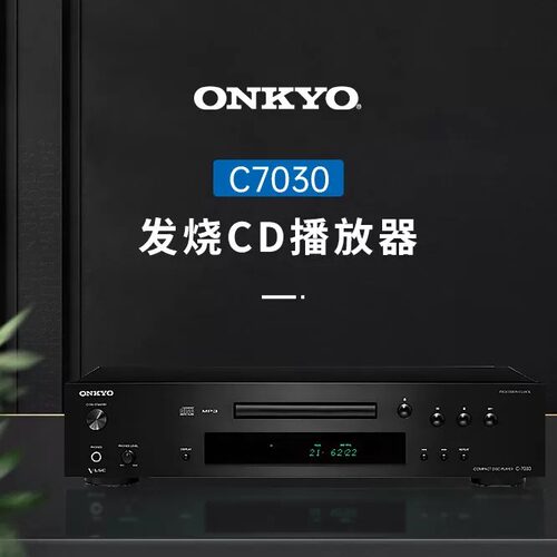 onkyo安桥发烧CD机C7030