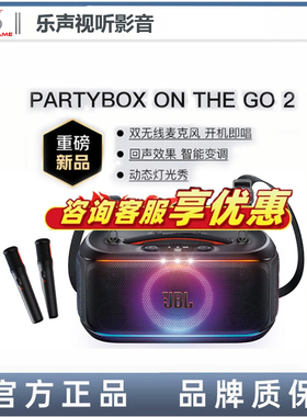 JBL PARTYBOX ON-THE-GO2户外K歌蓝牙音响KTV家庭音箱无线话筒