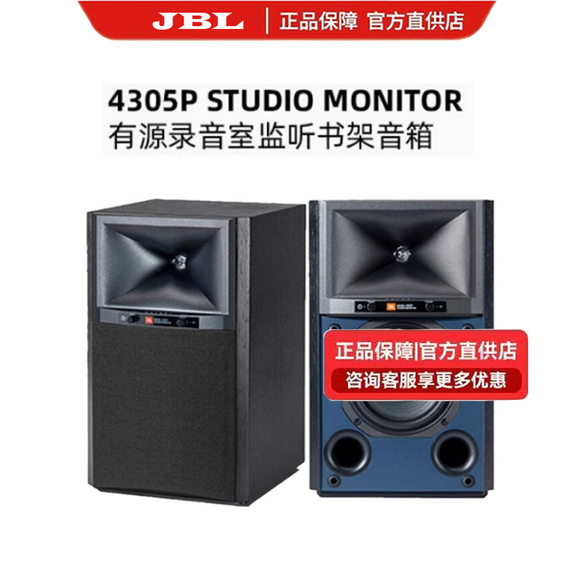 JBL 4305P  4329P书架音响复古HIFI桌面发烧木质电脑蓝牙有源音箱